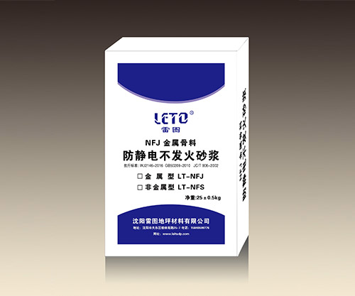 不發(fā)火防靜電耐磨骨料